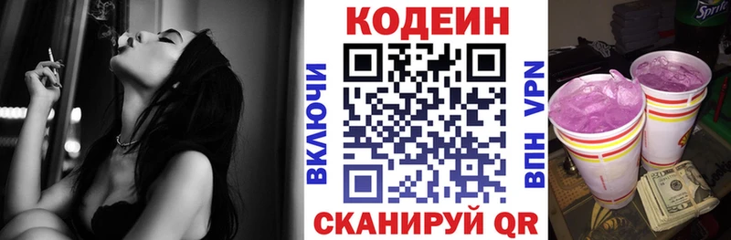 Codein Purple Drank  Феодосия 